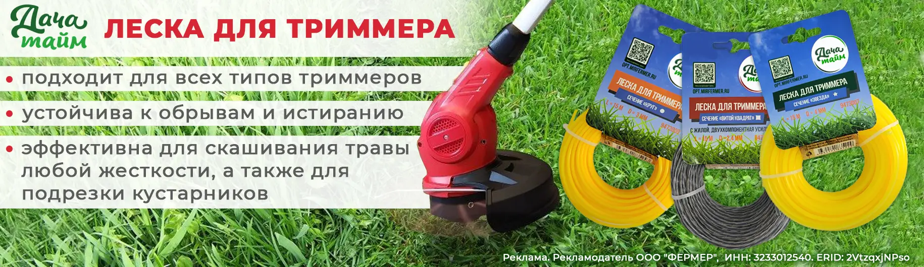 Баннер Дача тайм Леска июль